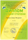 2021-2022 Лаптев Денис 6л город астрономия Богданова И.В.